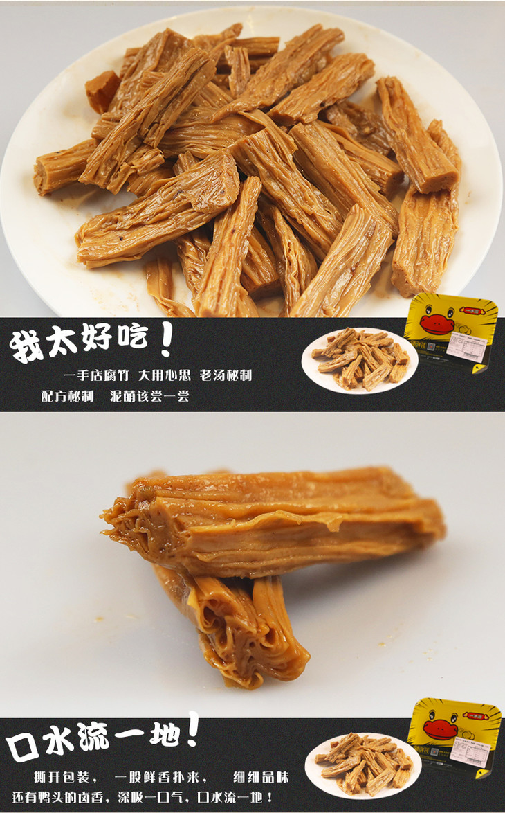 【锁鲜】甜辣腐竹150g