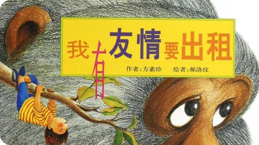 我有友情要出租 商品图0