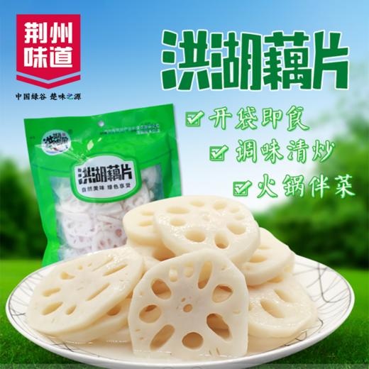 （洪湖）洪湖农家藕片 商品图1