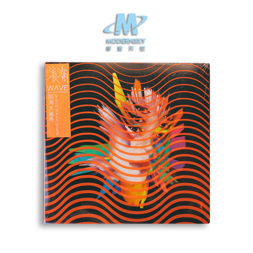 后海大鲨鱼 - 《浪潮》CD 商品图0