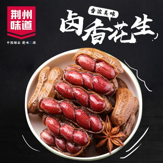 （洪湖）洪湖农家卤香花生320g（1*20袋/件)） 商品图1