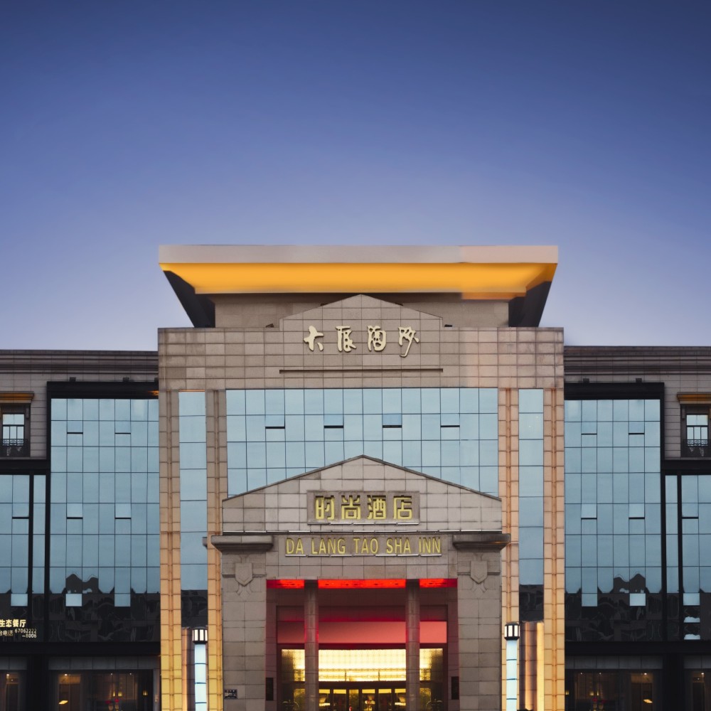 郑州大浪淘沙时尚酒店有限公司211220