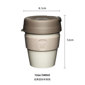 澳大利亚keepcup经典塑料杯拿铁中号