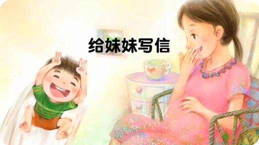 给妹妹写信 商品图0