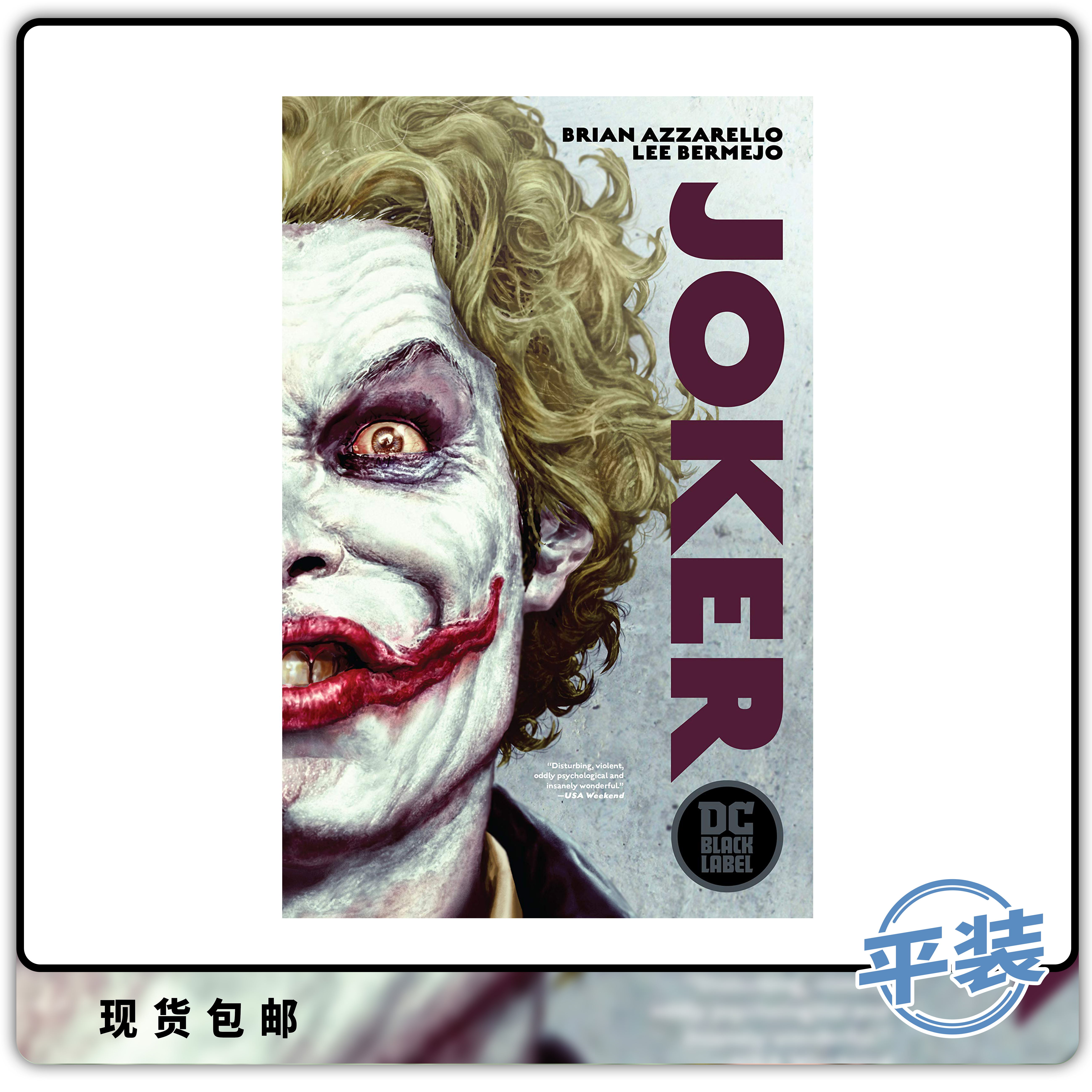 合集dc 小丑黑标版joker Black Label 漫画合集