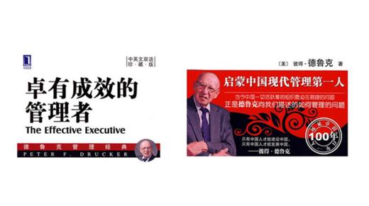 第九期：《卓有成效的管理者》 商品图0