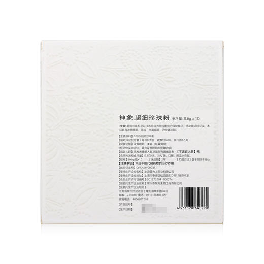 神象超细珍珠粉0.6克*10支+珍珠水光滢护面膜 商品图3