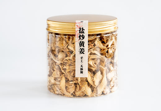 盐炒黄姜【云南高山母姜】 商品图1