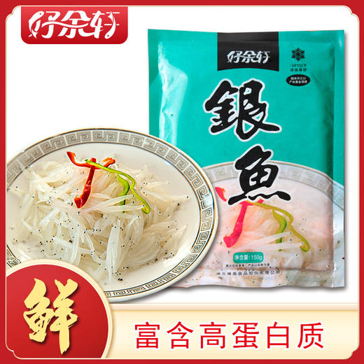 好鱼轩武当山珍小银鱼150g 商品图0
