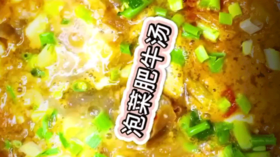 泡菜肥牛手工汤