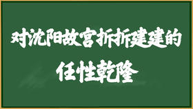 云游故宫第三集