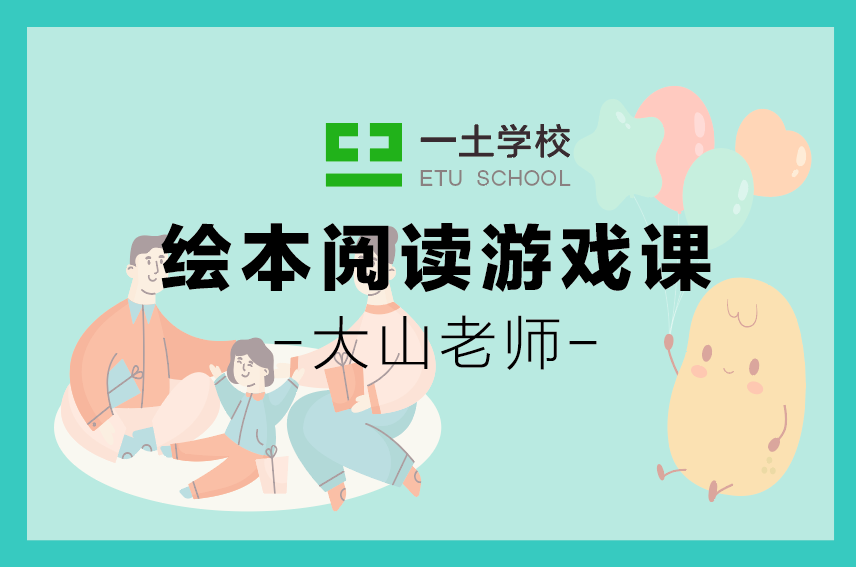 一土幼儿园绘本游戏课-大山片段