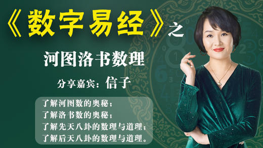 （第2讲）河图洛书数理 商品图0