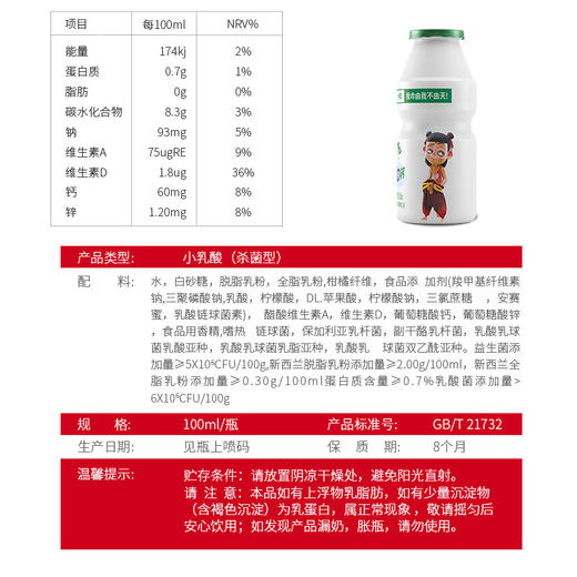 小样AD钙奶乳酸菌饮品100ml*30瓶 商品图4