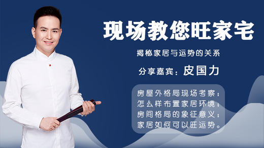 现场教您旺家宅1 商品图0