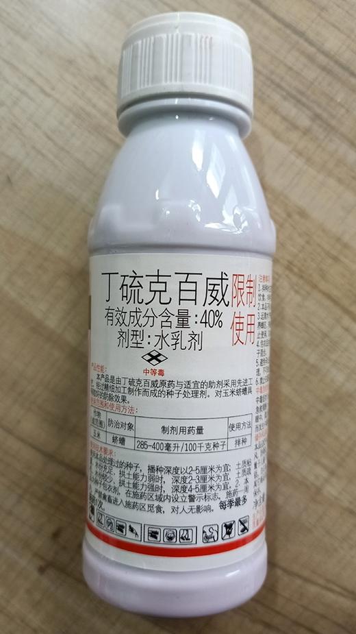 【八达农药】趋鸟40%丁硫克百威【规格100克】红色