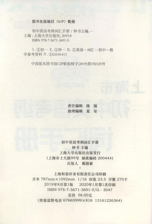 钟书上海市初中英语考纲词汇手册活力英语上海中考英语词汇学习初中初一初二初三中考大纲上海中考英语词汇辅导用法手册 商品图1