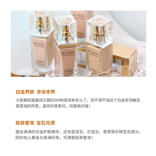 ESTĒE LAUDER雅诗兰黛 白金养肤粉底 30ml 奢宠光璨粉底液  持久保湿 滋养肌肤 商品图1