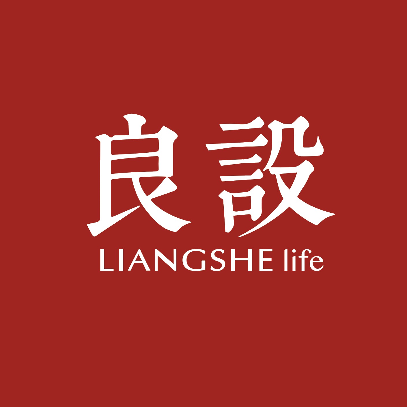 良设精选230814240822