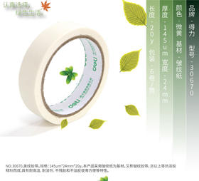 【上手】美纹纸（1卷）