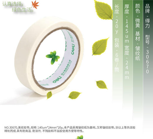 【上手】美纹纸（1卷） 商品图0