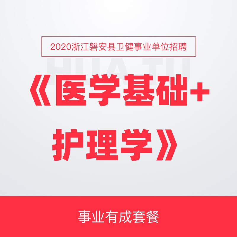 磐安招聘_省统考 2020磐安教育系统招聘51人 内含备考福利