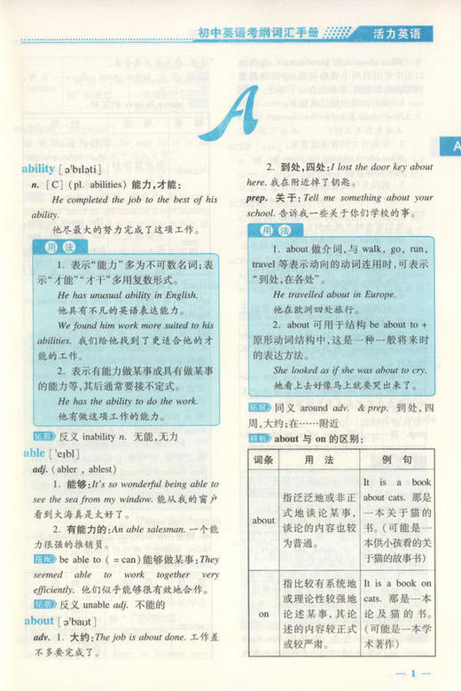 钟书上海市初中英语考纲词汇手册活力英语上海中考英语词汇学习初中初一初二初三中考大纲上海中考英语词汇辅导用法手册 商品图3