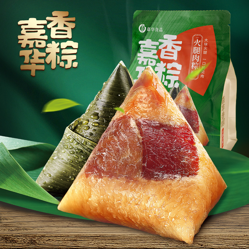 嘉华 嘉兴特产火腿肉粽礼袋300g真空包装端午粽子
