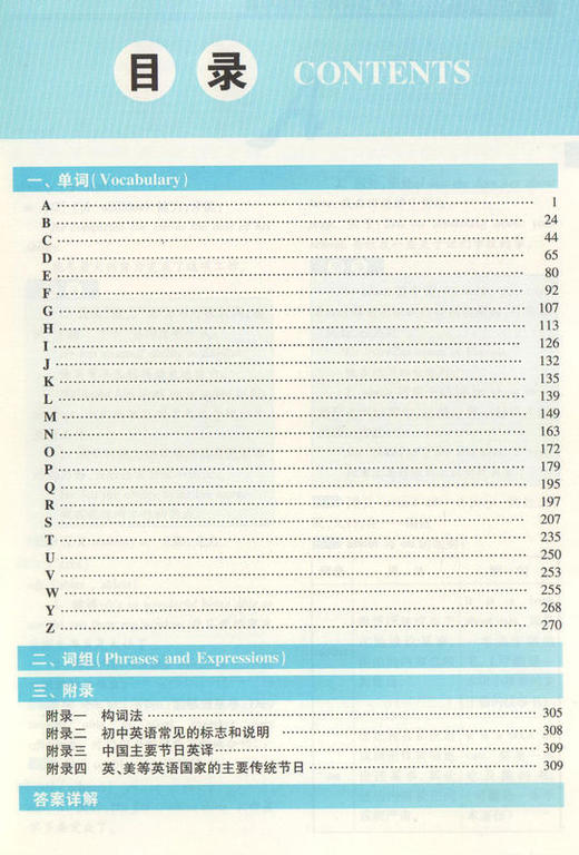 钟书上海市初中英语考纲词汇手册活力英语上海中考英语词汇学习初中初一初二初三中考大纲上海中考英语词汇辅导用法手册 商品图2