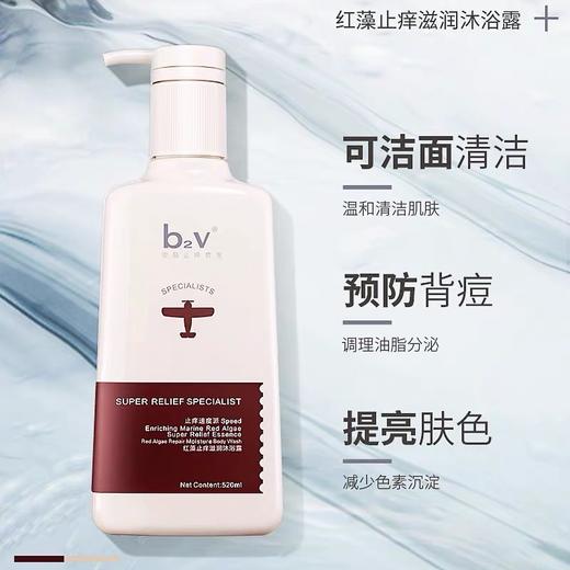 b2v红藻止痒滋润沐浴露 520ml 商品图0