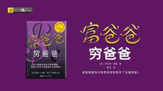 第十期：《穷爸爸富爸爸》 商品图0