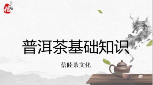 第4节课-普洱茶基础知识 商品图0