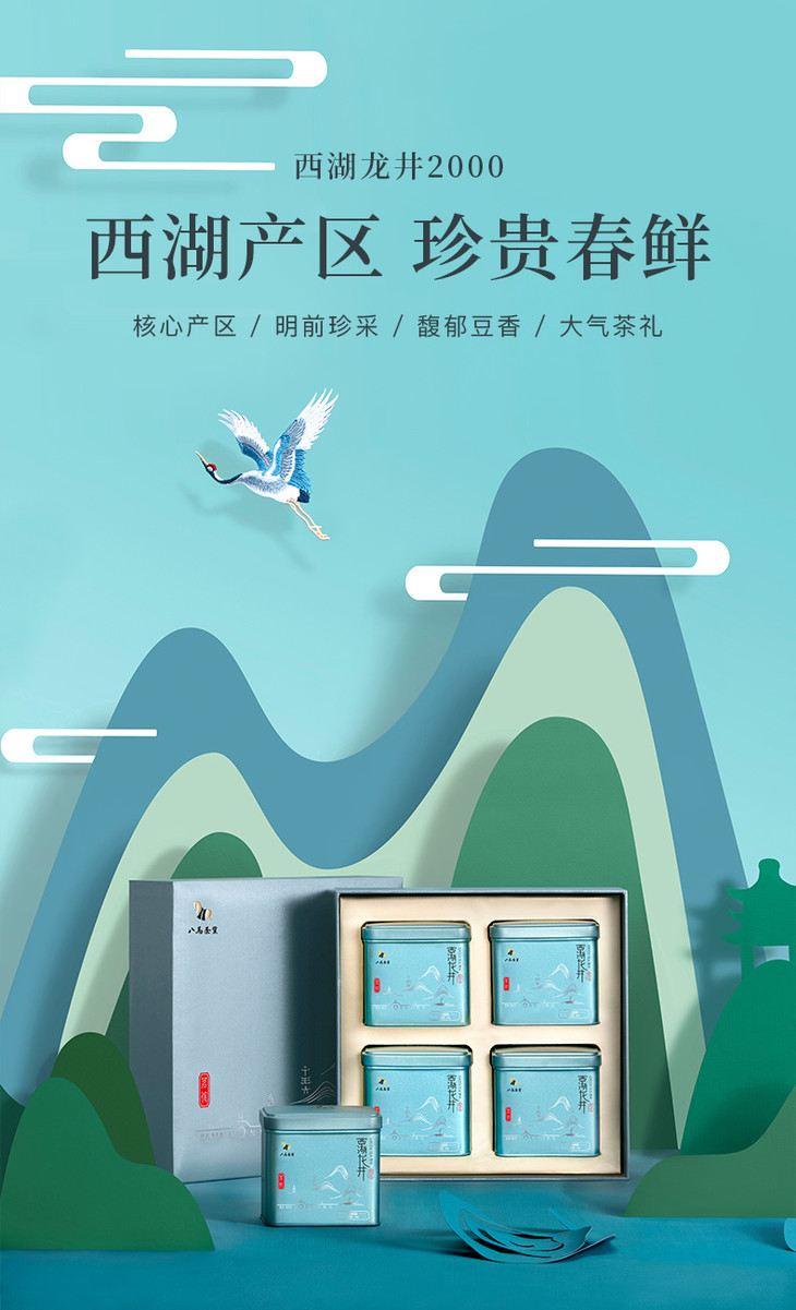 八马茶业 龙井茗作2000