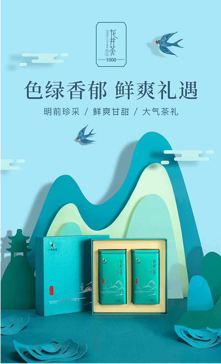 八马茶业 龙井茗作1000
