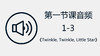 第一节课音频1-3《Twinkle, Twinkle, Little Star》 商品缩略图0