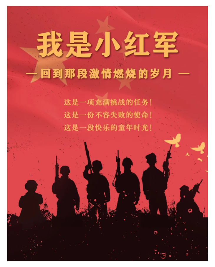 【烟台站】端午活动|「我是小红军」探索英雄足迹,情景故事演绎,回到