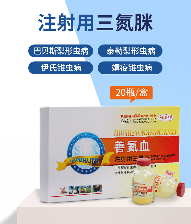 华畜兽药注射用三氮脒20支/盒牛羊用焦虫病血虫病附红体巴贝斯虫