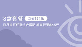 8盒日抛预存卡