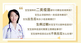 疫苗接种知多少