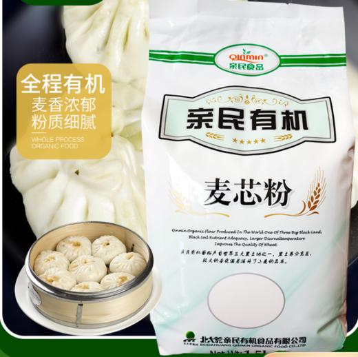 有机麦芯粉   中筋面粉3斤装 商品图0