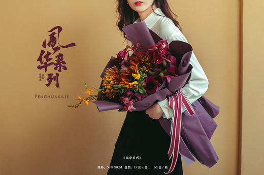 风华系列 商品图1