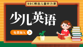 BBC精选儿童听力训练课