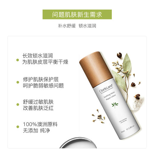 花皙蔻-净化保湿修护乳液80ml