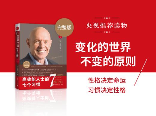 027 第十章 习惯七 不断更新（1） 商品图0