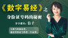 （第6讲）身份证号码的秘密 商品缩略图0