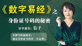 （第6讲）身份证号码的秘密