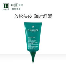  馥绿德雅 ASTERA舒缓免洗止痒精华素 ！