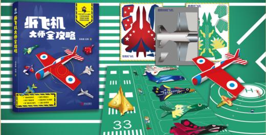 回旋纸飞机第二版 商品图0