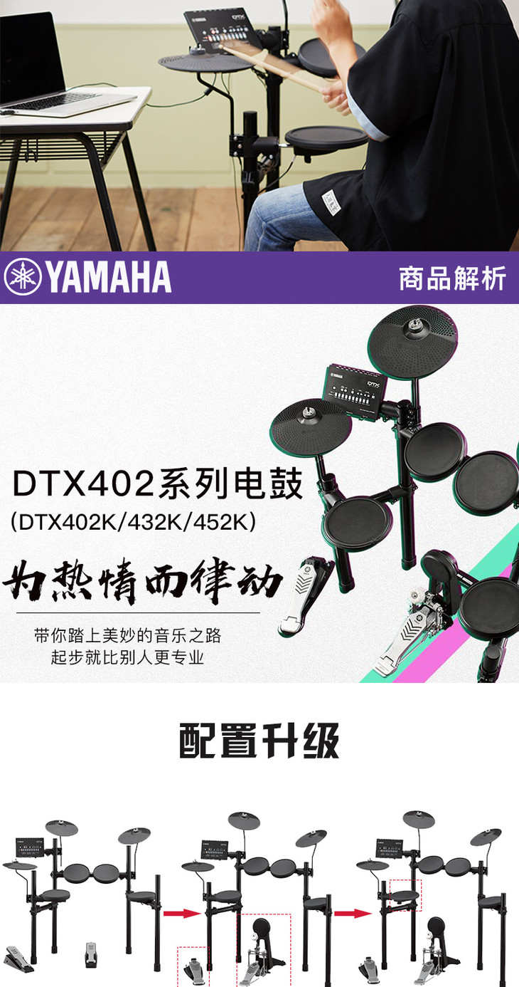 雅马哈电子鼓 dtx432k 入门级架子鼓