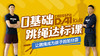 第七节：协调专项训练 商品缩略图0